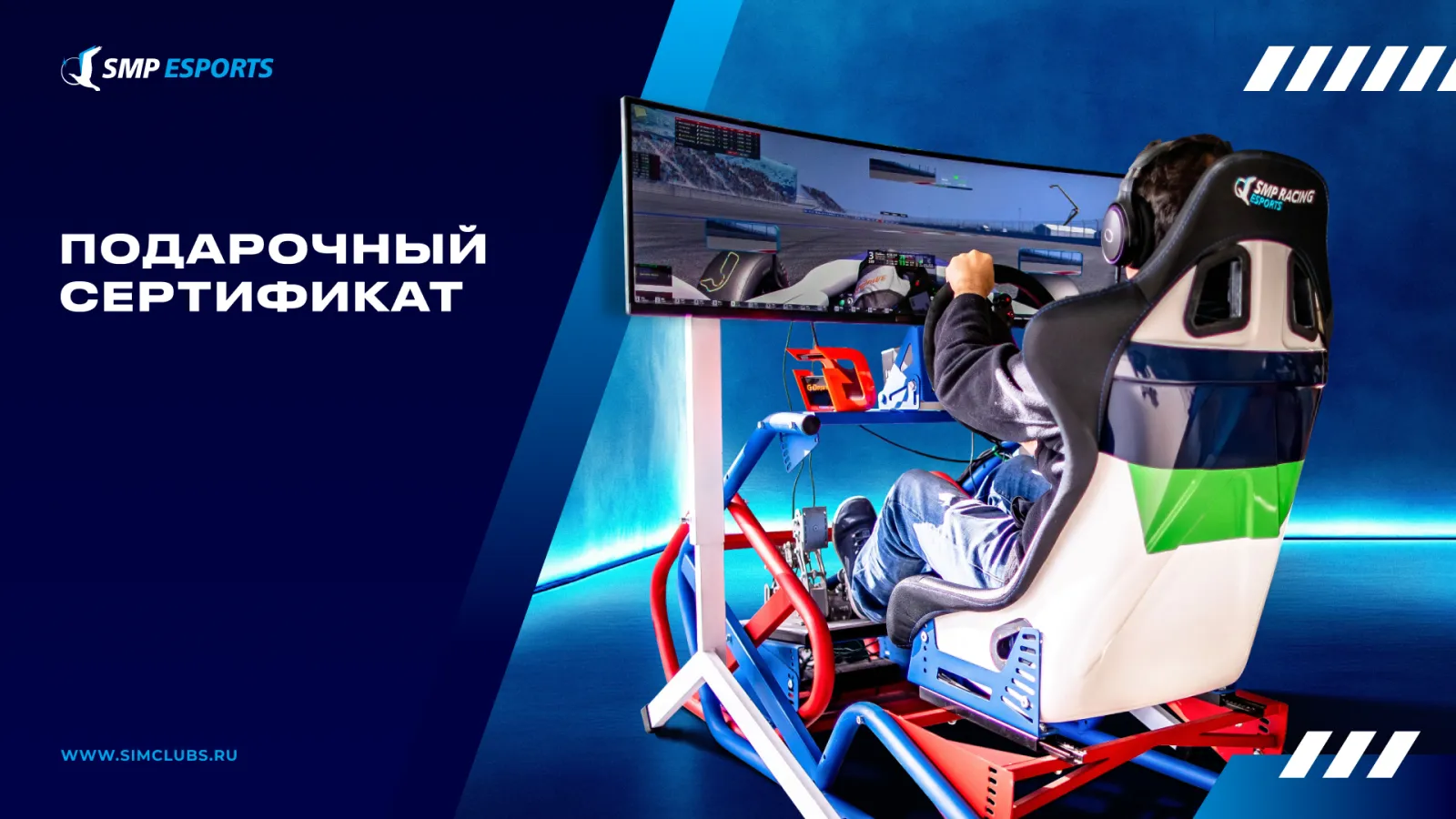 Cимулятор