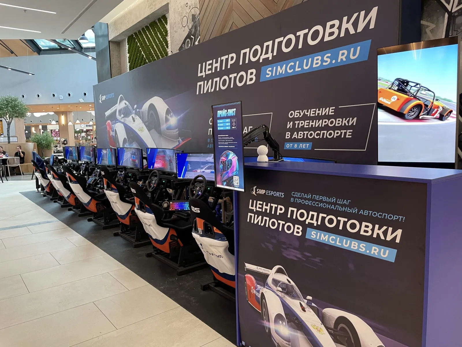 Клуб SMP Esports ТРЦ Метрополис
